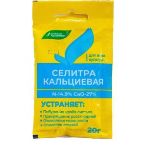 Удобрение Селитра Кальциевая 20 гр