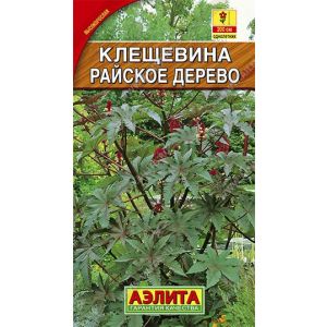 Клещевина Райское Дерево 2гр