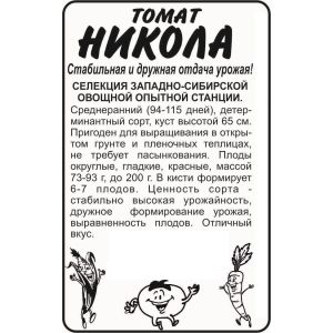 Томат Никола 0,05 гр.