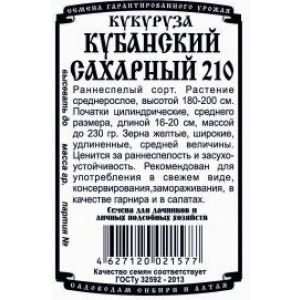 Кукуруза Кубанский Сахарный 5 гр.