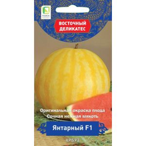 Арбуз Янтарный F1 5 шт.