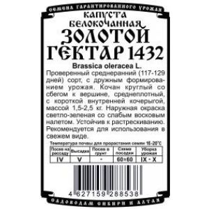 Капуста Золотой Гектар 0,3гр