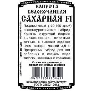 Капуста Белокочаная Сахарная F1 10шт