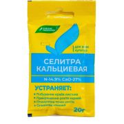 Удобрение Селитра Кальциевая 20 гр