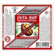 От вредителей Инта-Вир 8 гр.