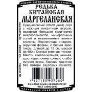 Редька Китайская Маргеланская 1 гр