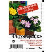 От вредителей Фитоверм 2 мл.