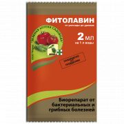 От болезней Фитолавин 2 мл.