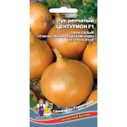 Лук Репчатый Центрурион F1 0,25 гр.