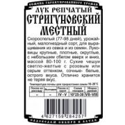 Лук Стригуновский Местный 1 гр.