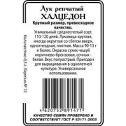 Лук Репчатый Халцедон