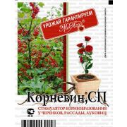 Стимулятор Корнеобразования Корневин 5 гр.