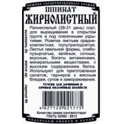 Зелень Шпинат Жирнолистный 1 гр