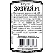 Огурец Зозуля F1 8 шт