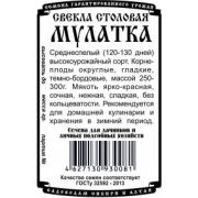 Свекла Мулатка 1,5 гр
