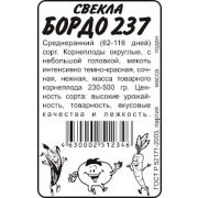 Свекла Бордо 237 2 гр.