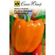 Перец Оранжевая Красавица F1 15 шт