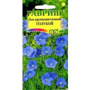 Лен Голубой Крупноцветковый 0,2гр