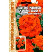 Пеларгония Маверик Оранж F1 3 шт