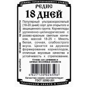 Редис 18 Дней 2 гр