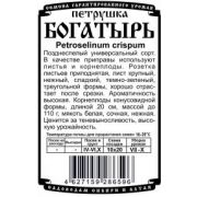 Зелень Петрушка Богатырь 1гр