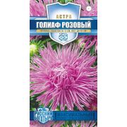 Астра Голиаф Розовый 0,3 гр.