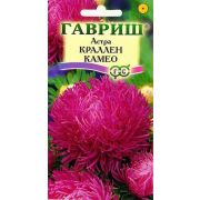 Астра Краллен Камео Темно-розовая 0,3гр