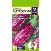 Баклажан Матроскин 0,2гр