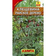 Клещевина Райское Дерево 2гр