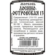 Морковь Лосиноостровская 13  1,5гр