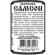 Морковь Самсон 0,5 гр