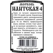 Морковь Нантская 4 1,5гр