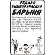 Редька Барыня Зимняя Красная 1 гр.
