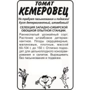 Томат Кемеровец  0,05гр.