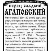 Перец Агаповский 20 шт
