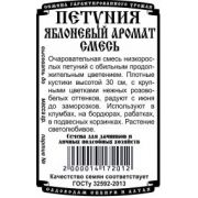 Петуния Яблоневый Аромат Смесь 0,05