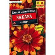 Цинния Захара Санберст 5шт
