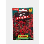 Сальвия Капелла красная 0,1гр