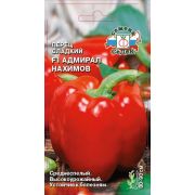 Перец Адмирал Нахимов F1 0,1 гр