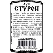 Лук Репчатый Стурон