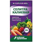 Удобрение Селитра Калиевая 20 гр.