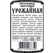 Зелень Петрушка Урожайная