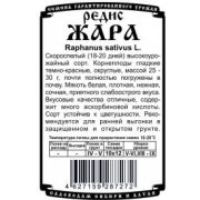 Редис Жара 2 гр