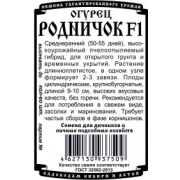 Огурец Родничок 10 шт