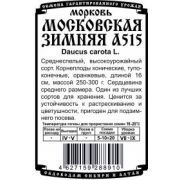 Морковь Московская Зимняя А 515 1,5 гр