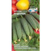 Огурец Шопен F1 8шт