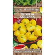 Патиссон-Корнишон Копейка 7шт