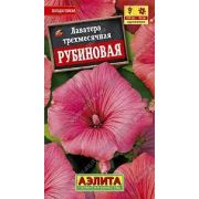 Лаватера Рубиновая 0,5 гр.