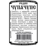 Редис Чупа Чупс 1 гр