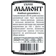 Зелень Укроп Мамонт